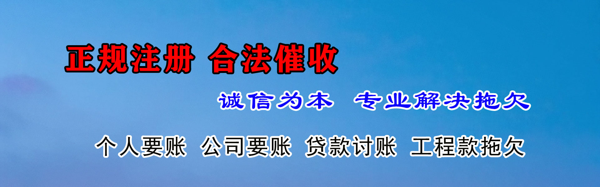 色达追债公司