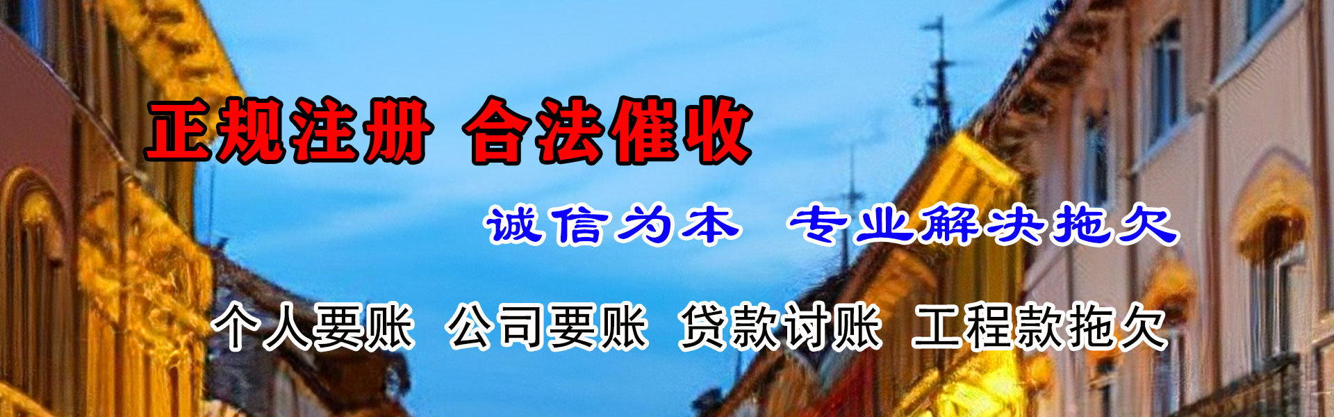 色达追债公司
